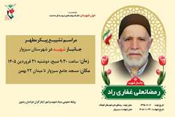 جانباز سرافراز 70درصد سبزواری به شهادت رسید/ سبزوار میزبان پیکر مطهر جانباز شهید