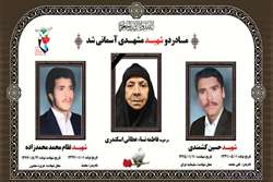 مادر شهیدان «کشمندی و محمدزاده» آسمانی شد
