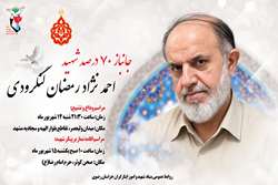 مشهد مقدس میزبان پیکر مطهر جانباز شهید/ جانباز 70درصد «احمد نژادرمضان لنگرودی»