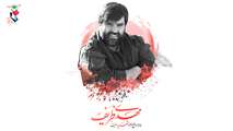 بنیاد شهید و امور ایثارگران منطقه یک مشهد به نام شهید «مهدی ظریف» نام‌گذاری می‌شود