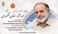 مشهد مقدس میزبان پیکر مطهر جانباز شهید/ جانباز 70درصد «احمد نژادرمضان لنگرودی»